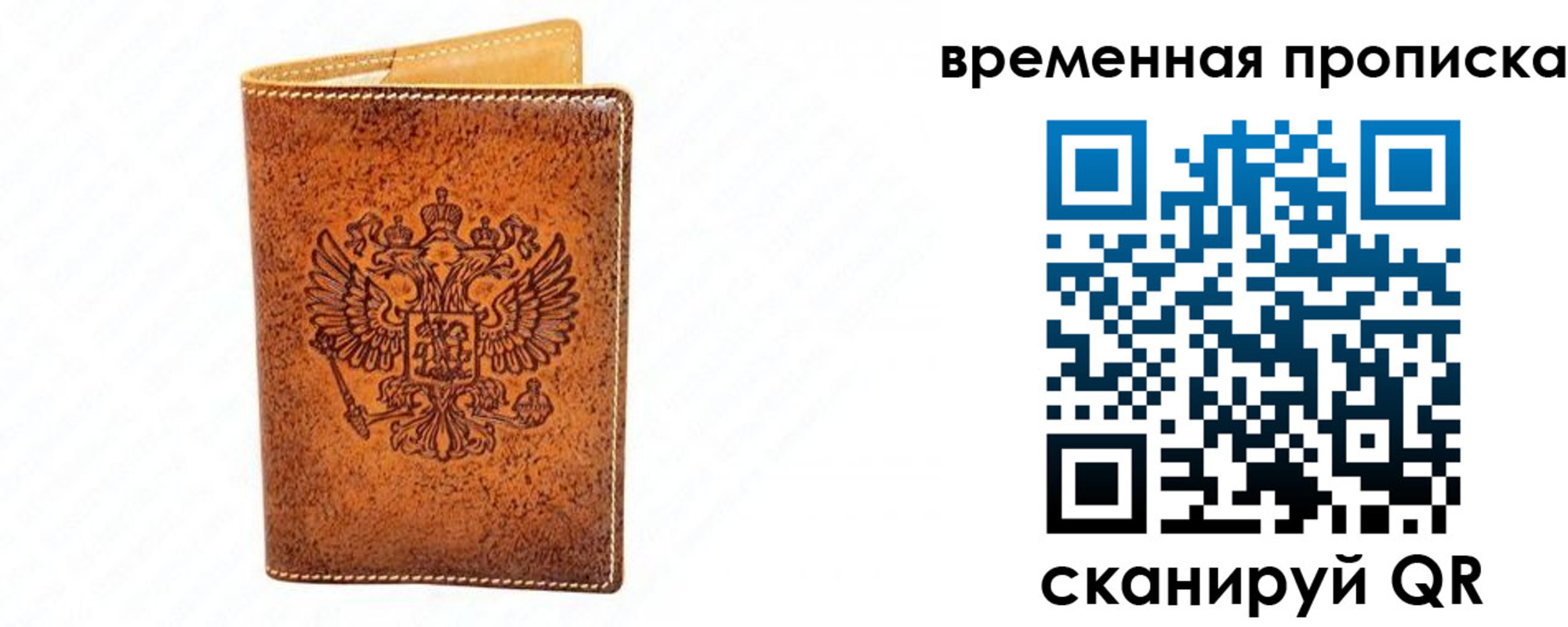 прописка ребенка в Арамили