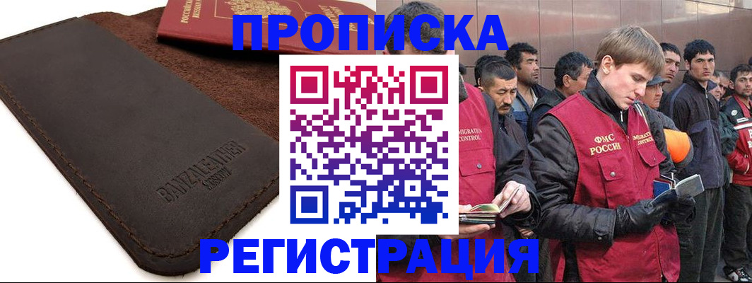 прописка штамп в Арамили