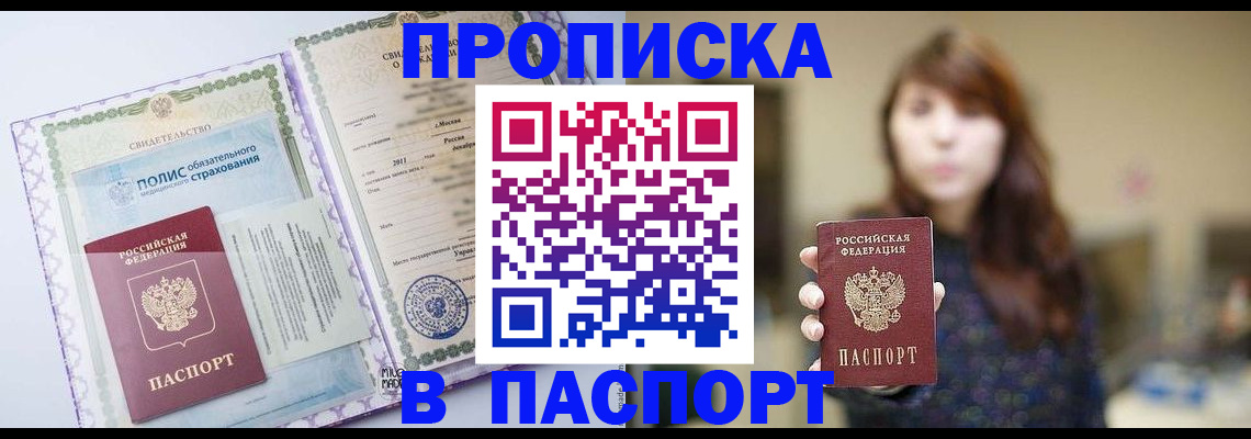 прописка 2025 в Арамили